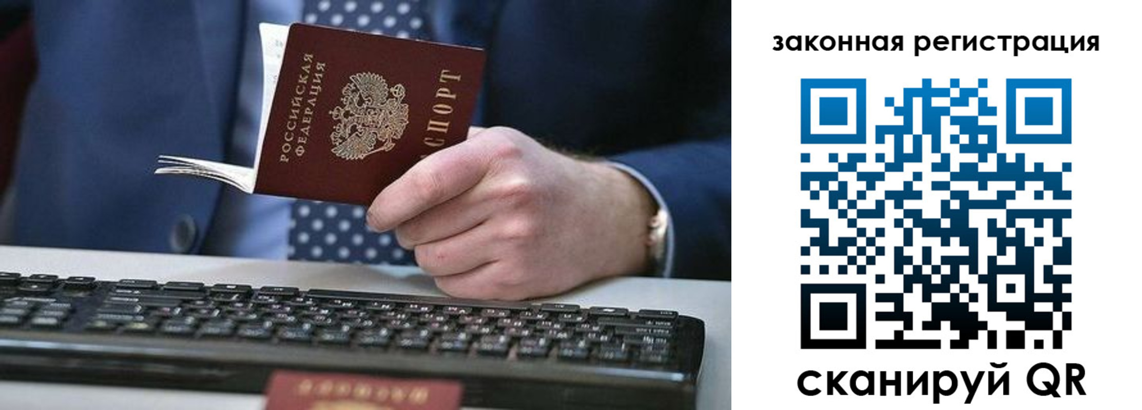 регистрация в Москве