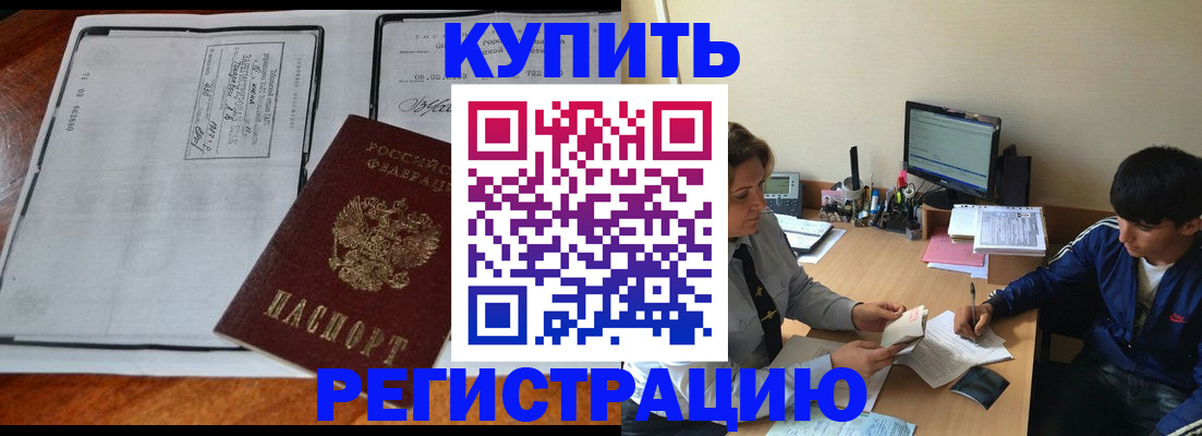 прописка для кредита в Москве