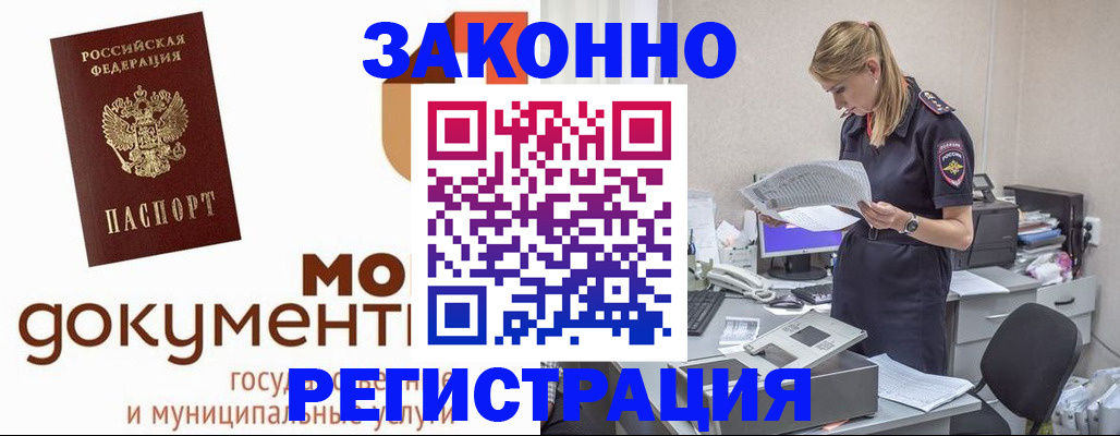 временная регистрация для всех в Москве