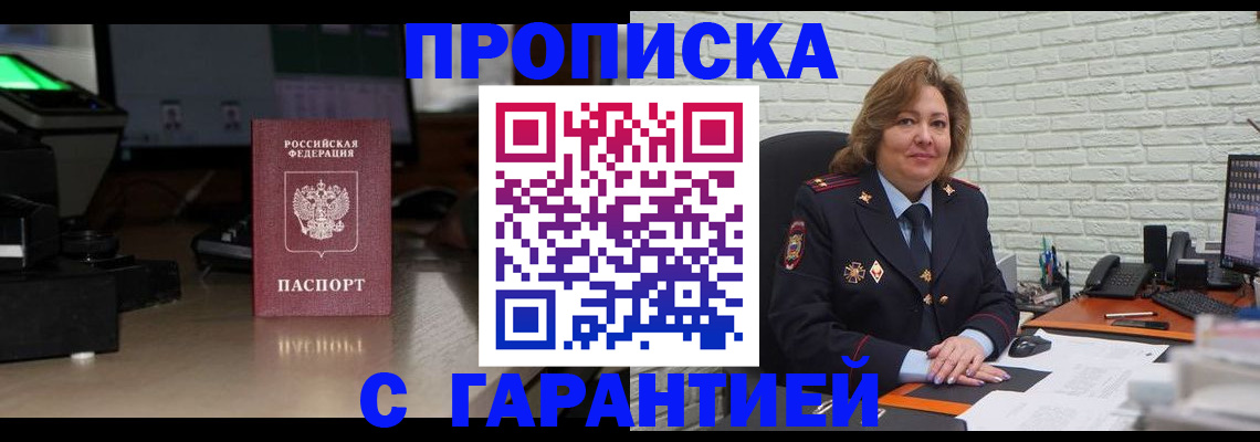 прописка поиск в Москве
