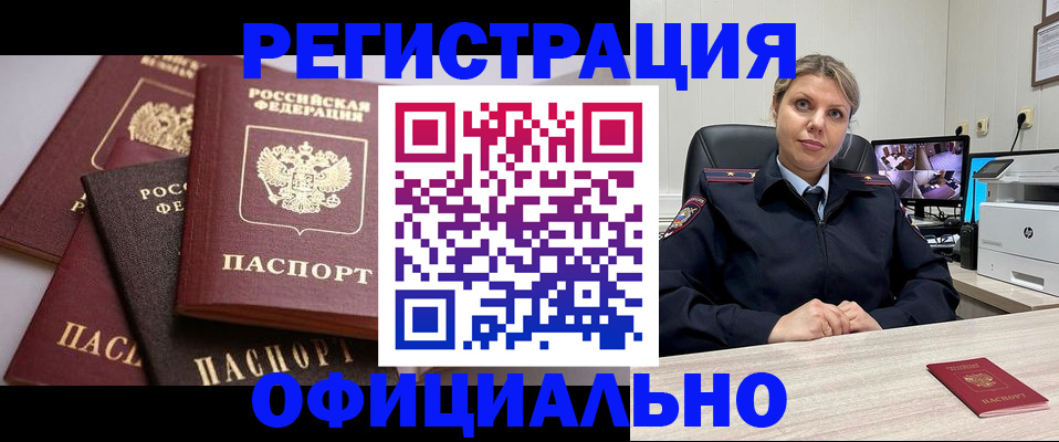 временная регистрация адрес в Москве