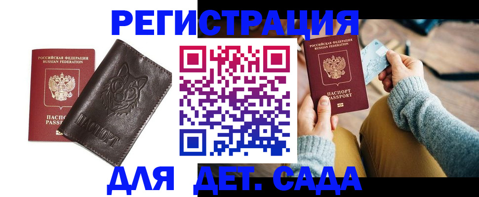 прописка для работы в Москве