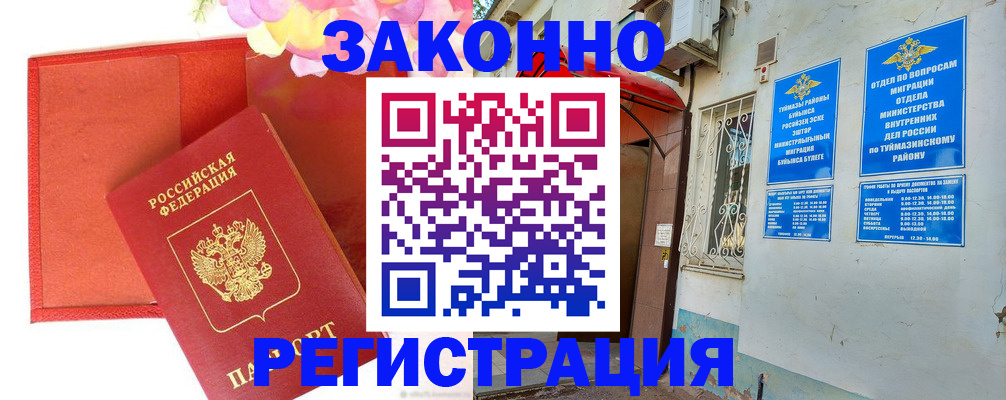 временная регистрация адрес в Москве