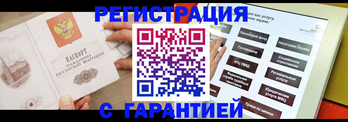 временная регистрация для всех в Москве